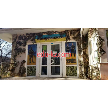 Камуфляжка