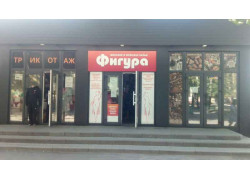Фигура