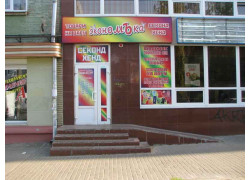 Экономька