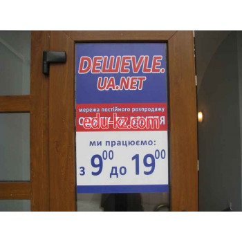 Deшevle. ua.Net