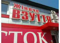 Жiноче взуття
