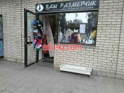Магазин Ваш размерчик