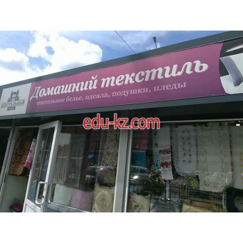 Домашний текститль