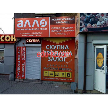 Комиссионный магазин Алло