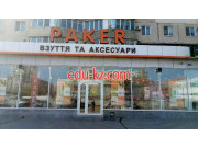 Магазин Paker
