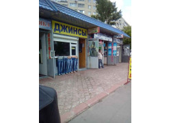 Джинсы