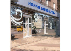 Новая Мебель