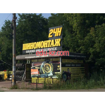 Шиномонтаж 24h Grand Prix Service