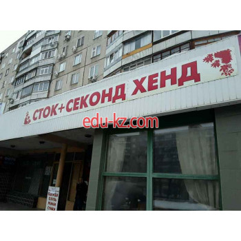 Секонд хенд