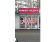 Магазин Креативное рукоделие Вышиванка