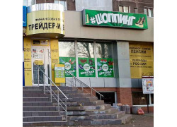 Шоппинг