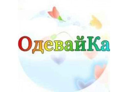 Интернет-магазин ОдевайКа