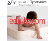 Пушинка и Пружинка