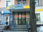 Сервисный центр Сорос