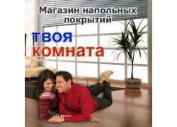 Твоя комната