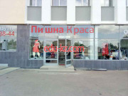 Пишна Краса