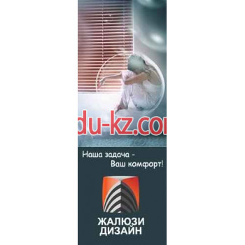 Компания Жалюзи-Дизайн