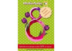 Мобилайк