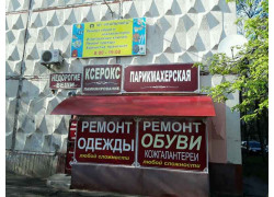Мастерская Итальянец