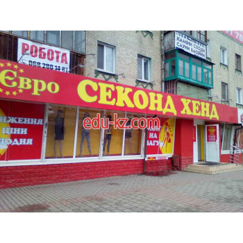 Євро Секонд Хенд