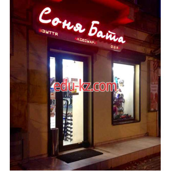 Соня Бата