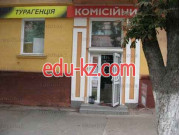 Комиссионный