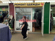 Мастерская по ремонту одежды