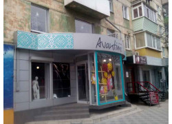 Магазин Avantime