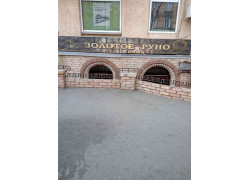 Золотое руно