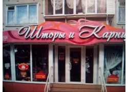 Магазин Шторu0026ка