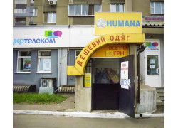 Магазин Humana