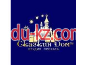 Студия проката Сказкин дом