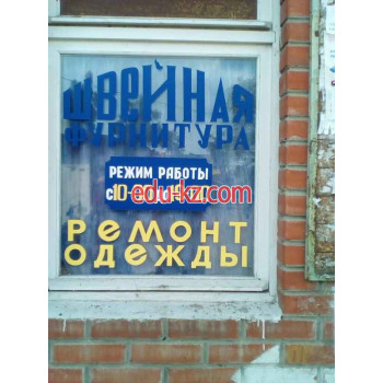 Ателье по ремонту и пошиву одежды