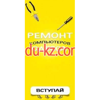 Ремонт компьютеров You Service