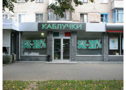 Каблучки