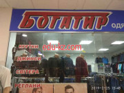 Богатир