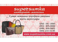 Интернет-магазин Supersumka