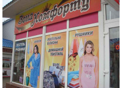 Магазин Зона Комфорта
