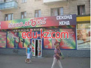Экономька