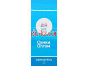 Море Сумок