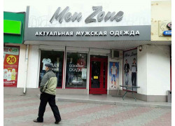 Магазин одежды Men Zone