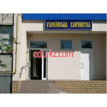 Украинская химчистка