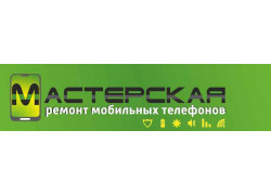 Мастерская