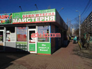 Сервисный центр Компьютерная мастерская