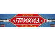Прикид