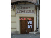 Мастерская по ремонту мебели