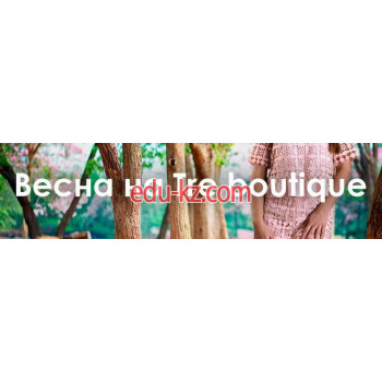 Магазин Tre Boutique