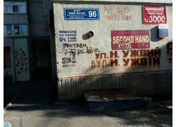 Секонд хенд