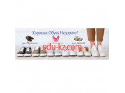 Обувь Style
