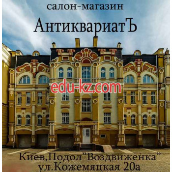 Антиквариат